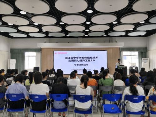 信息技術(shù)促發(fā)展，智慧教育展魅力——區(qū)中心幼兒園信息技術(shù)應(yīng)用能力提升工程2.0實踐探索